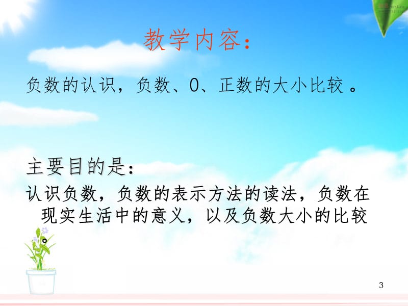 新人教版六年级数学下册第一单元教材分析PPT课件.pptx_第3页