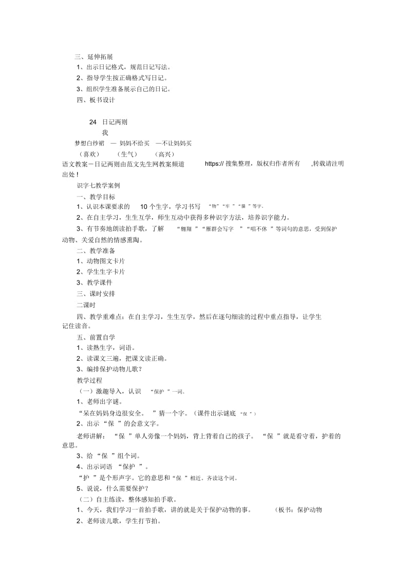 日记两则二年级语文教案.docx_第2页