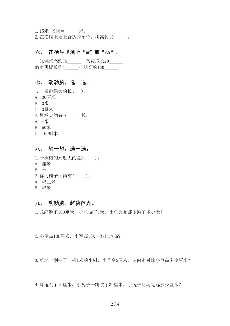 二年级数学下学期单位知识点考点练习西师大版.doc_第2页