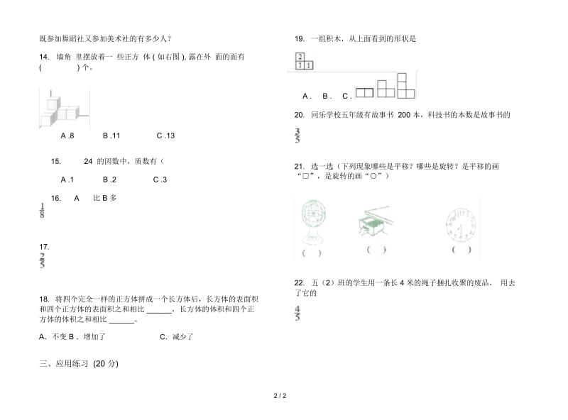 新人教版积累复习测试五年级下学期数学期末试卷.docx_第2页