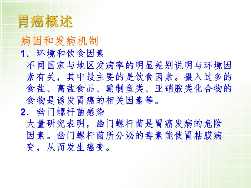 胃癌病人护理查房PPT课件.ppt_第3页