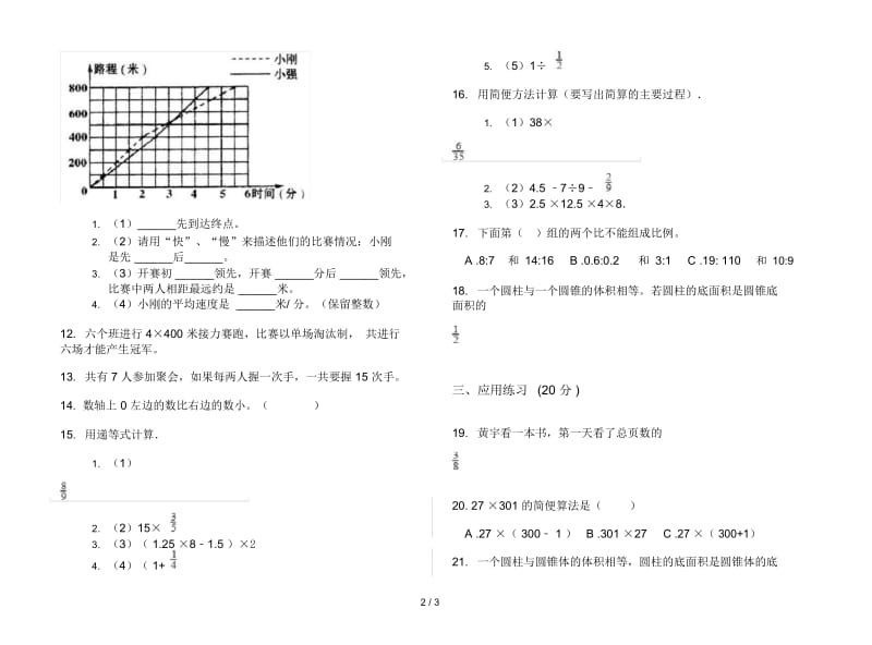 新人教版过关复习六年级下学期数学期末试卷.docx_第2页