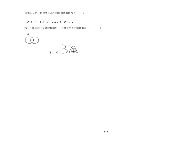 新人教版过关复习六年级下学期数学期末试卷.docx_第3页