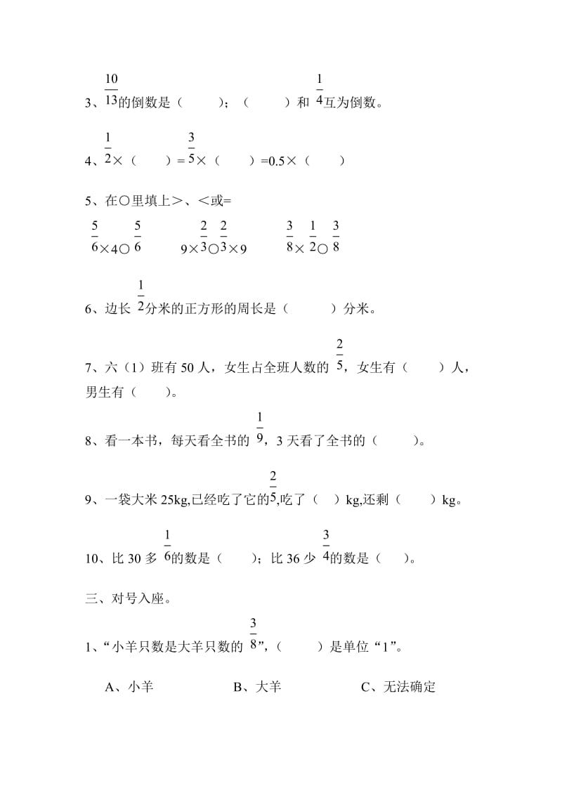 六年级数学上册分数乘法教案.doc_第2页