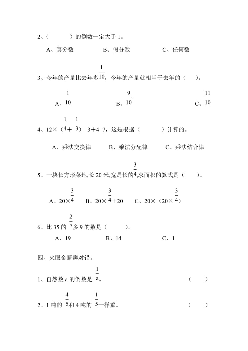 六年级数学上册分数乘法教案.doc_第3页