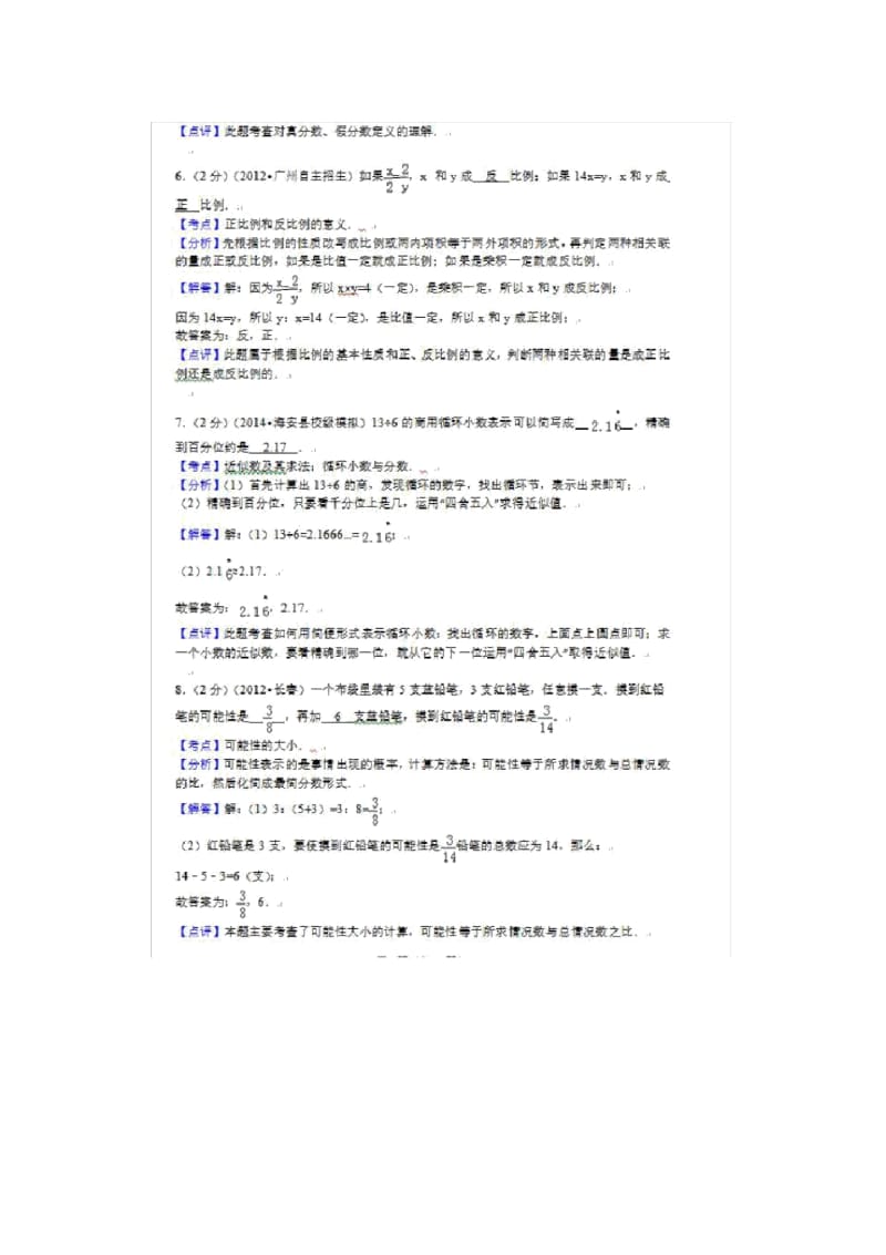 新人教版六年级下册数学期末试卷答案.docx_第3页