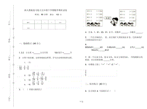 新人教版复习练习五年级下学期数学期末试卷.docx