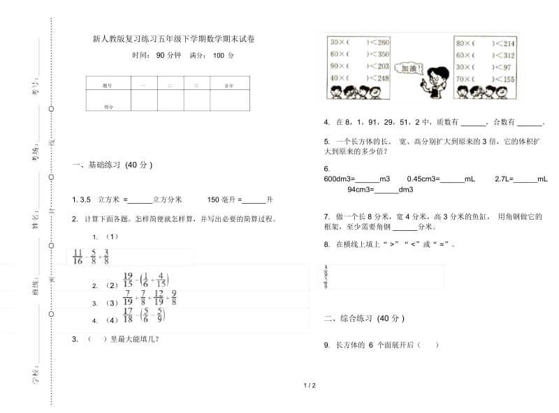 新人教版复习练习五年级下学期数学期末试卷.docx_第1页