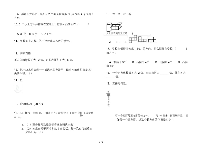 新人教版复习练习五年级下学期数学期末试卷.docx_第2页