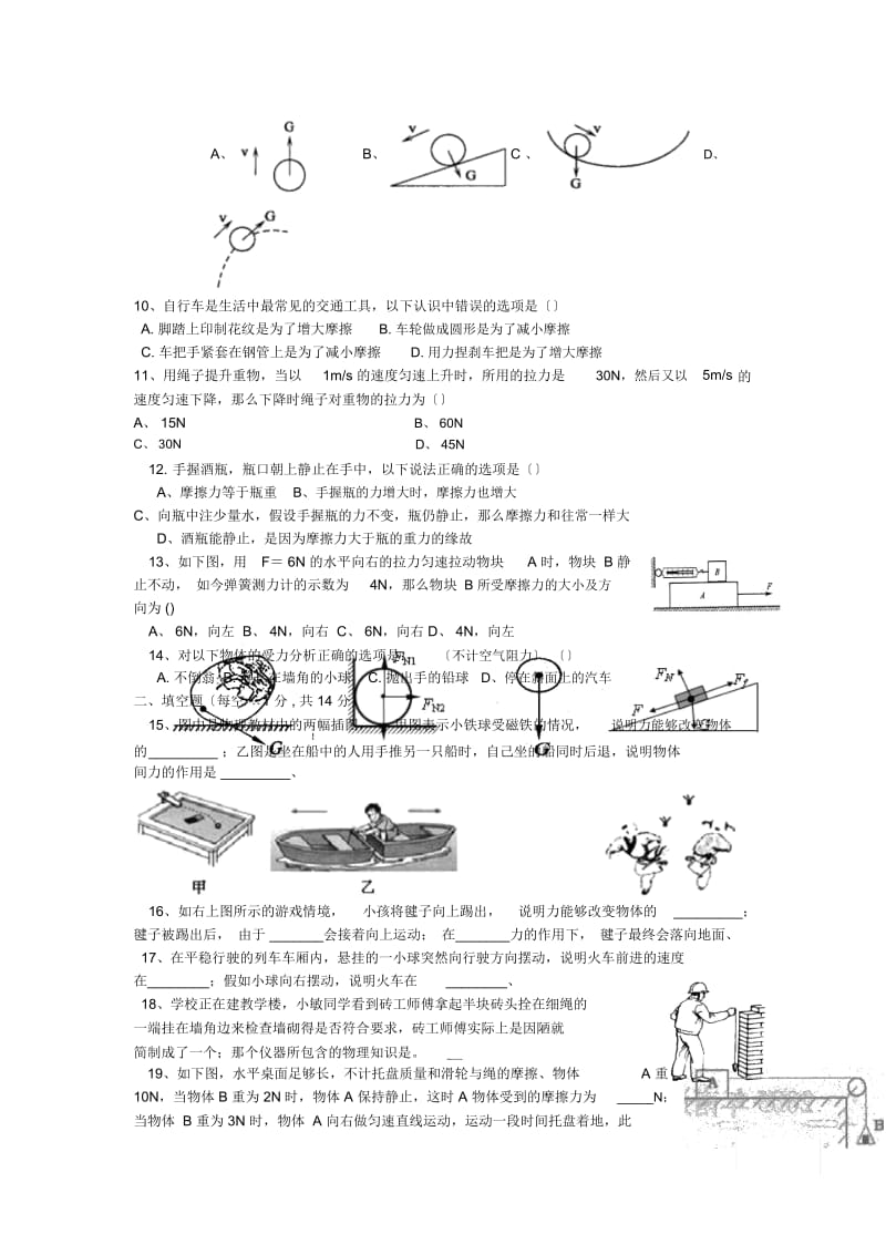 湖北武汉大学附中18-19学度初二下3月抽考-物理.docx_第2页