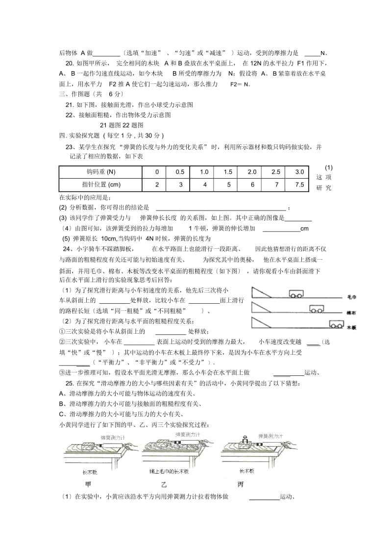 湖北武汉大学附中18-19学度初二下3月抽考-物理.docx_第3页