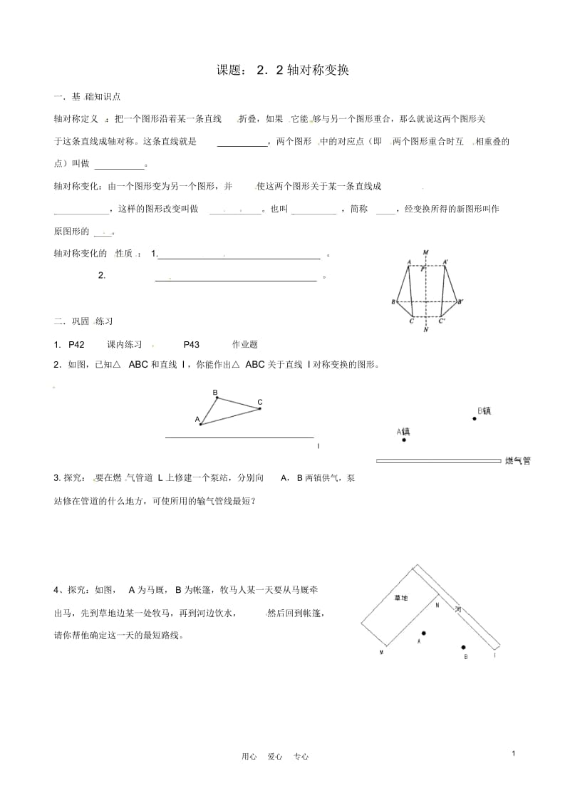 浙江省义乌市下骆宅初级中学七年级数学下册2.2《轴对称变换》练习(无答案)浙教版.docx_第1页