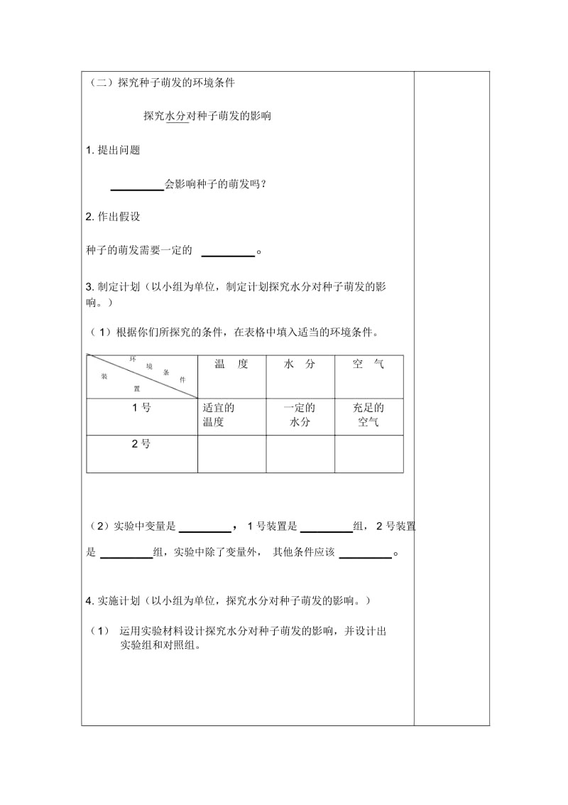 生物七年级上册《种子的萌发》导学案.docx_第3页