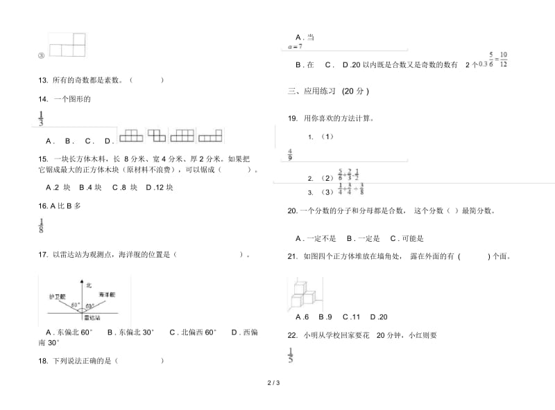 新人教版五年级下学期数学专题综合期末试卷.docx_第2页