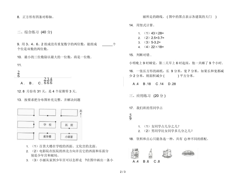 新人教版专题复习三年级下学期数学期末试卷.docx_第2页