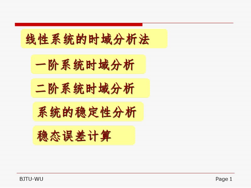 时域分析习题课PPT课件.ppt_第2页