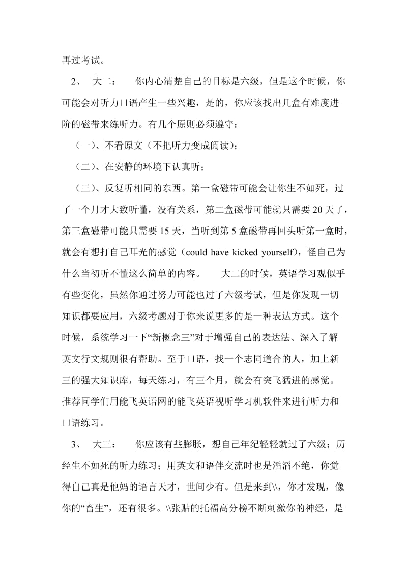 英语学习计划通用版表.doc_第3页