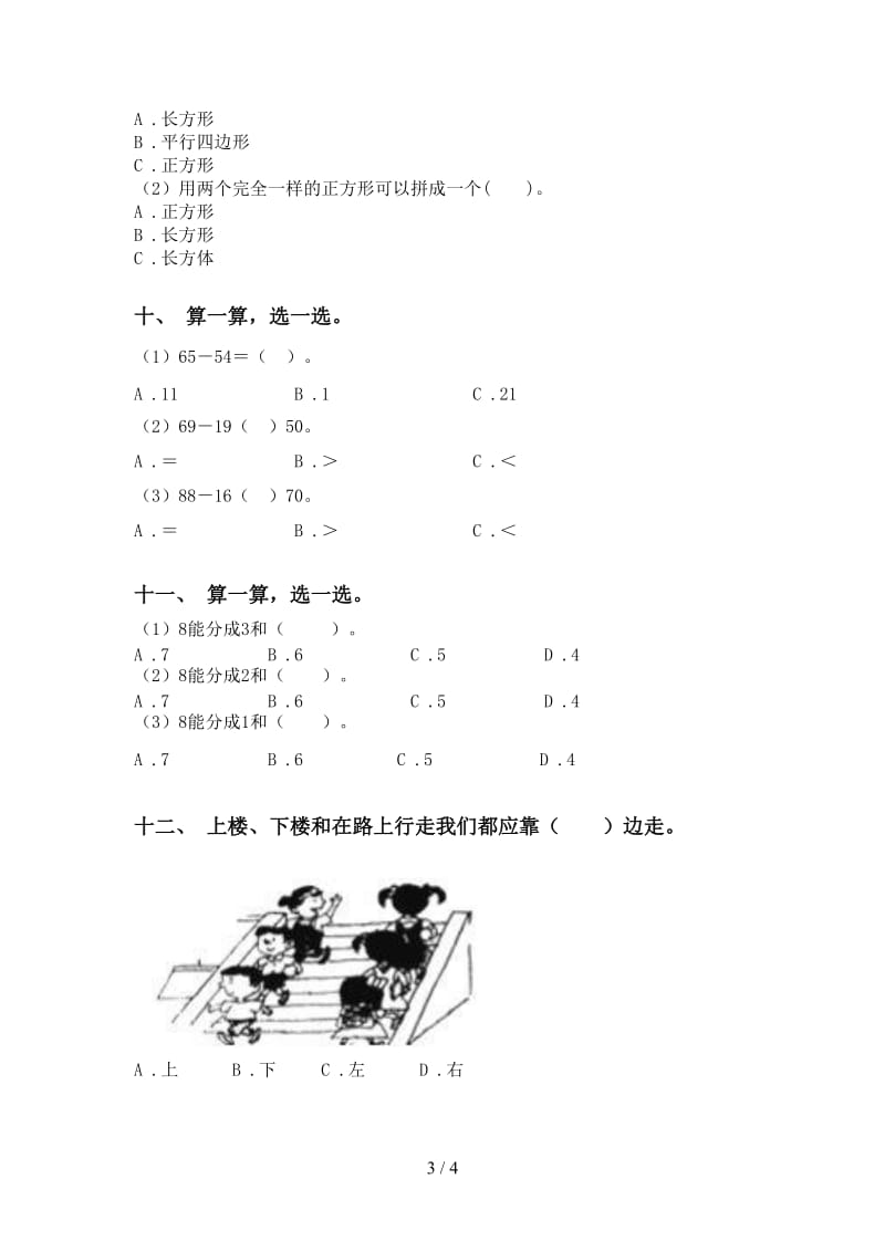 人教版一年级下册数学选择题试题.doc_第3页