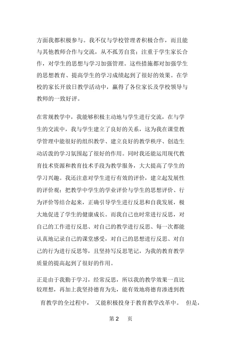 教师个人自培总结.docx_第2页