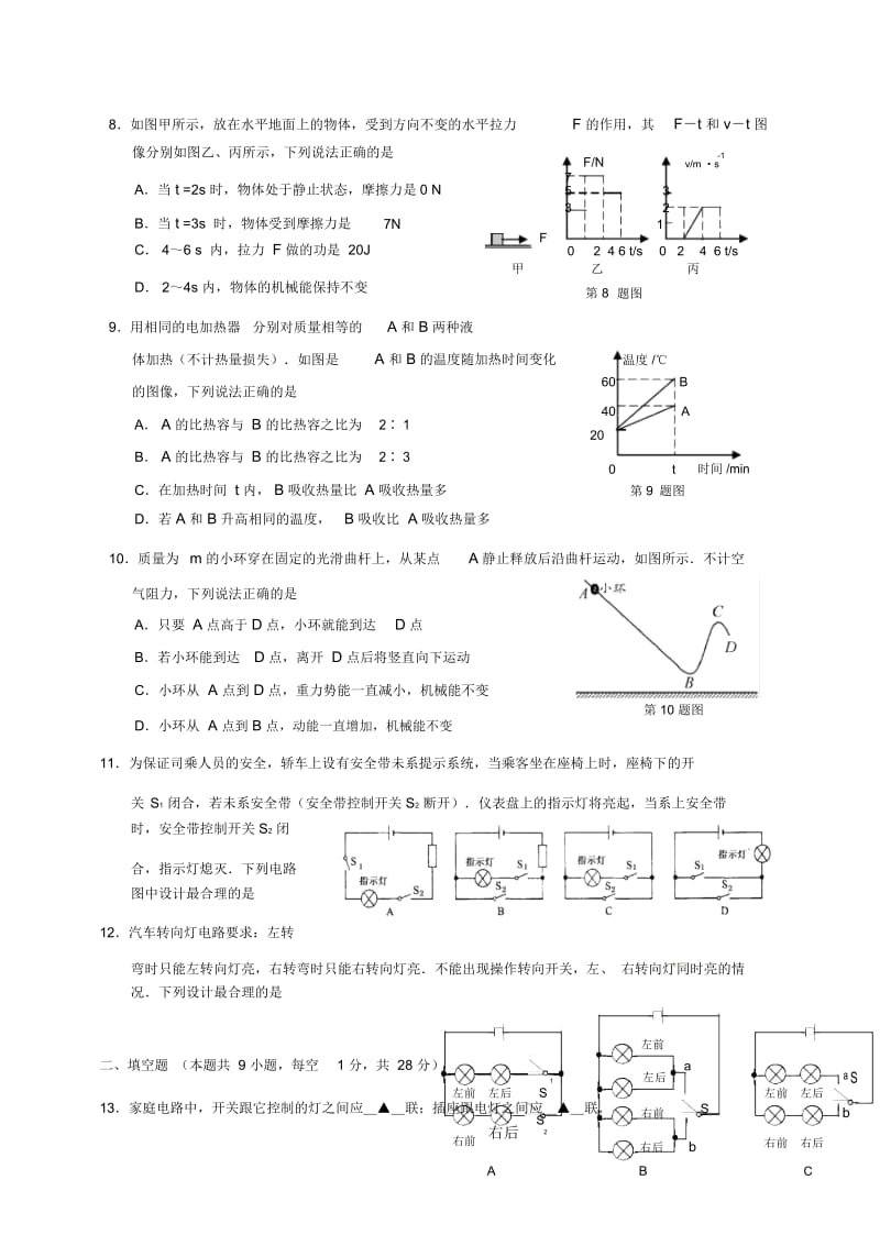 江苏省张家港市届九年级物理上学期期中试题.docx_第3页