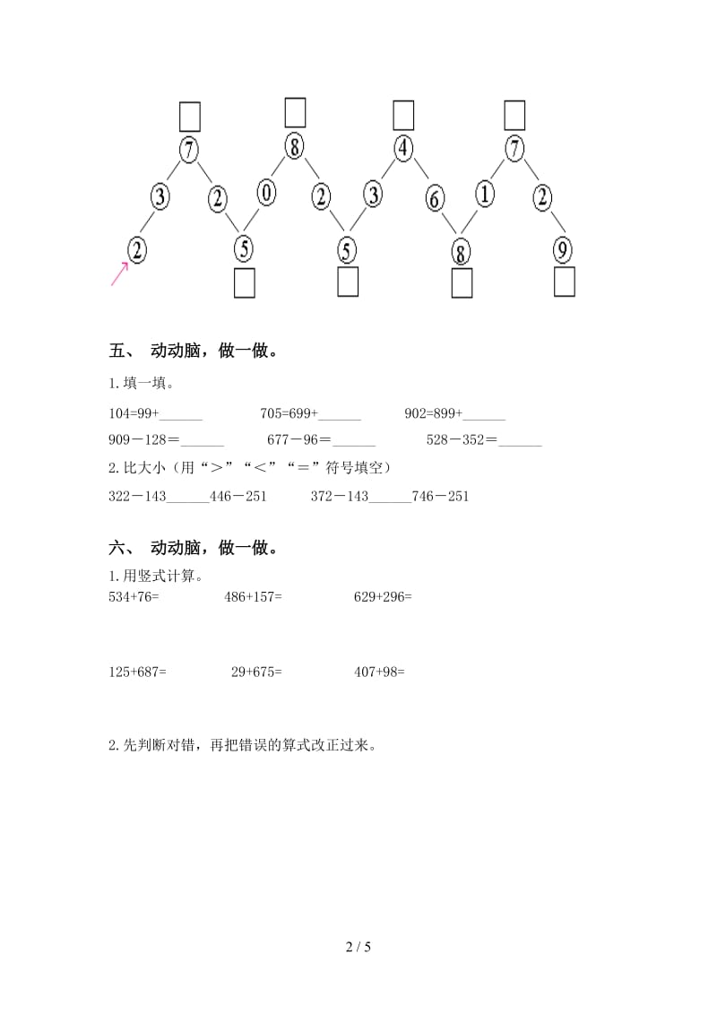 人教版二年级下学期数学计算题练习题.doc_第2页