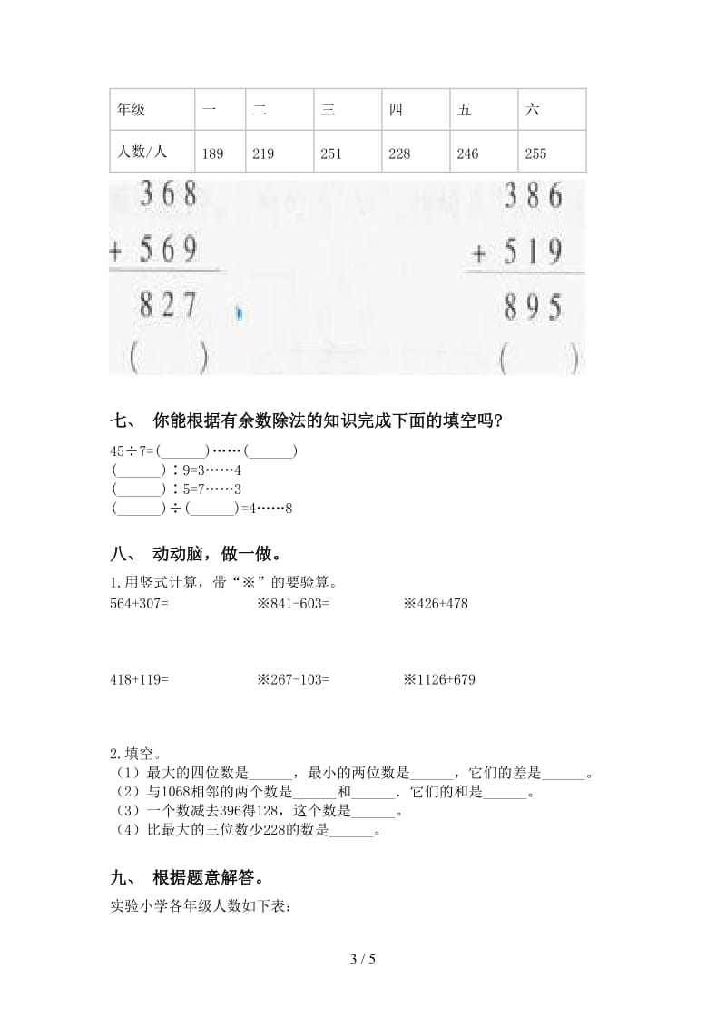 人教版二年级下学期数学计算题练习题.doc_第3页