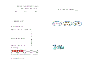 摸底竞赛一年级上学期数学三单元试卷.docx