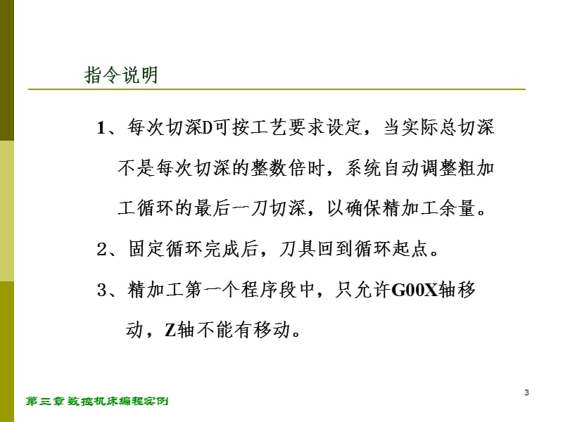 数控机床编程实例带圆弧的轴PPT课件.ppt_第3页