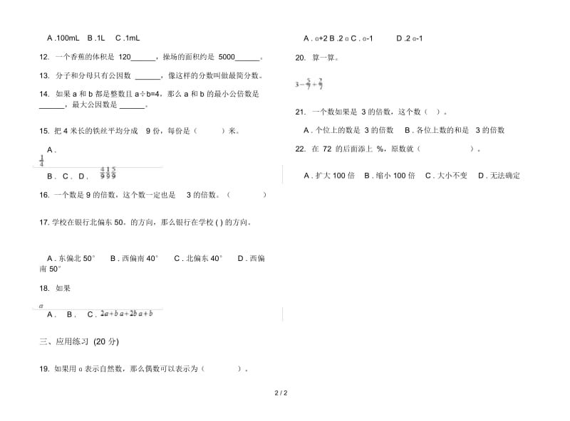 新人教版五年级下学期数学复习测试综合复习期末试卷.docx_第2页