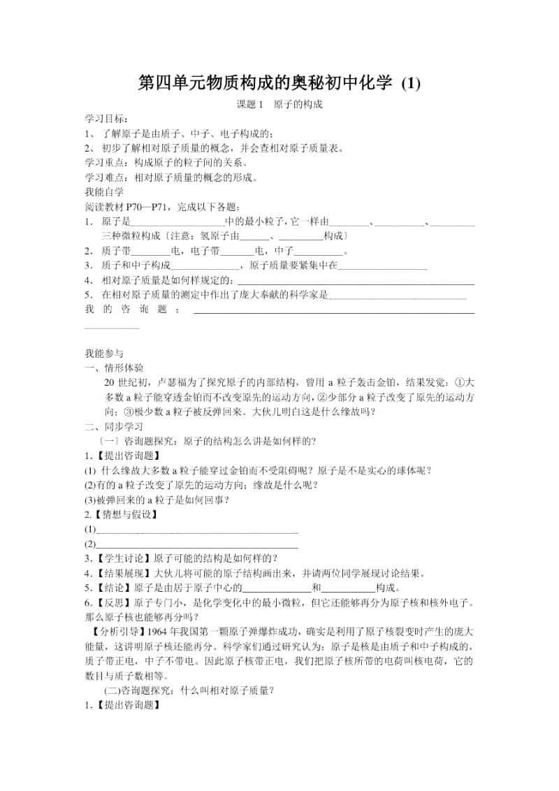 物质构成的奥秘初中化学(1).docx_第1页