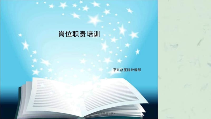 《岗位职责培训》课件.ppt_第1页