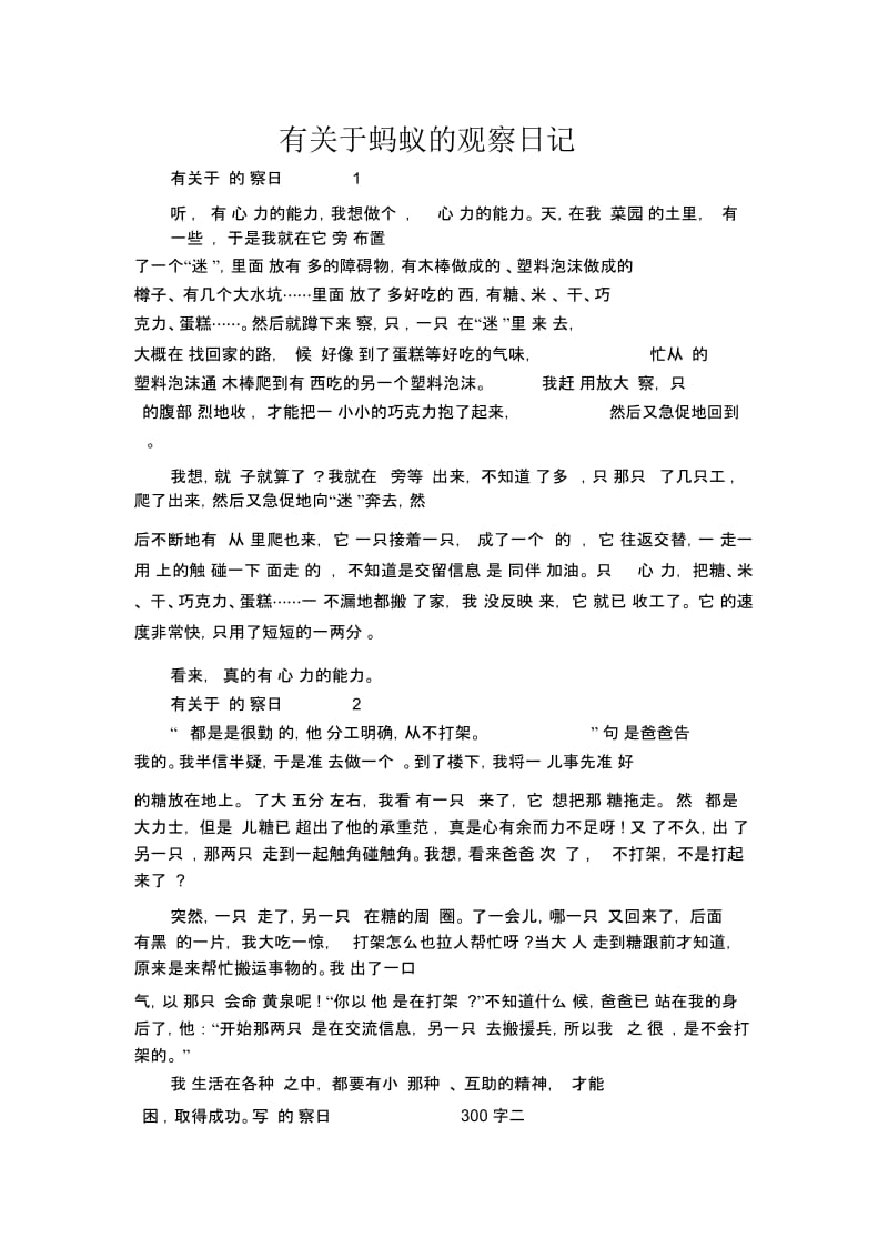 有关于蚂蚁的观察日记.docx_第1页