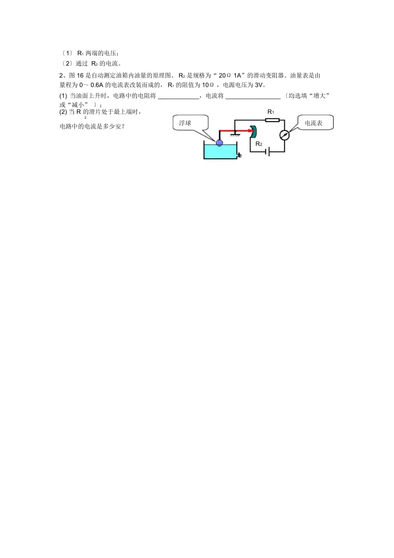 沪科版初三下物理第14章探究电路测试7.docx_第3页