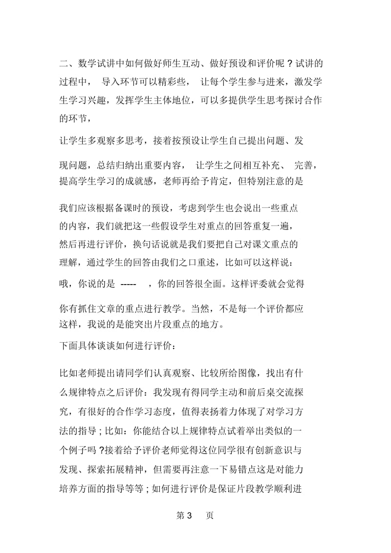 教师资格证面试数学试讲技巧.docx_第3页