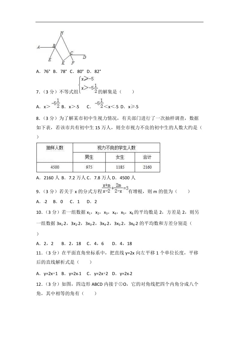 2018年贵州省毕节市中考数学全真模拟试卷（2）含答案解析.doc_第2页