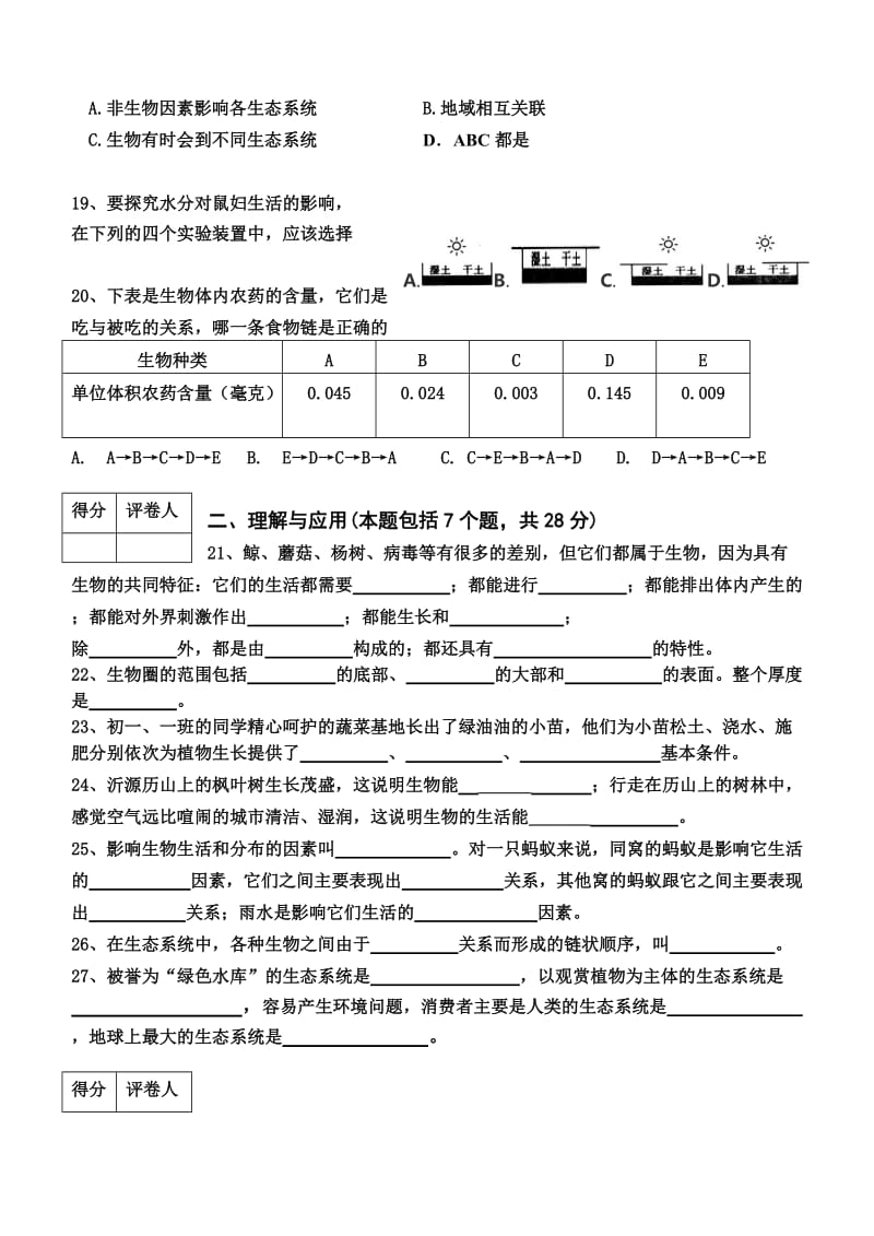 初一生物试题 期中考试.doc_第3页