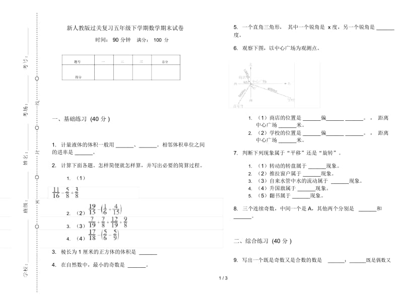 新人教版过关复习五年级下学期数学期末试卷.docx_第1页