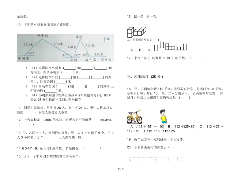 新人教版过关复习五年级下学期数学期末试卷.docx_第2页