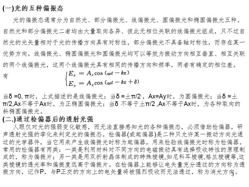 偏振光的研究和检测PPT演示课件.pptx_第3页