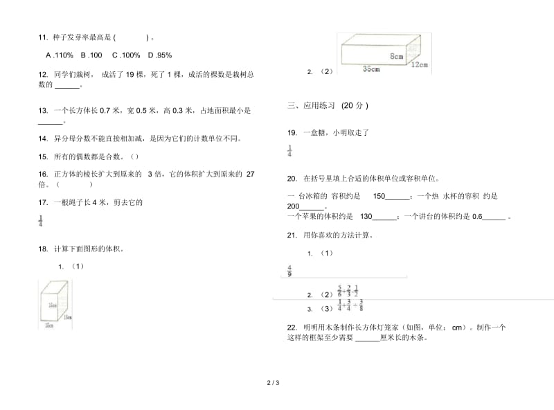 新人教版五年级下学期数学积累总复习期末试卷.docx_第2页