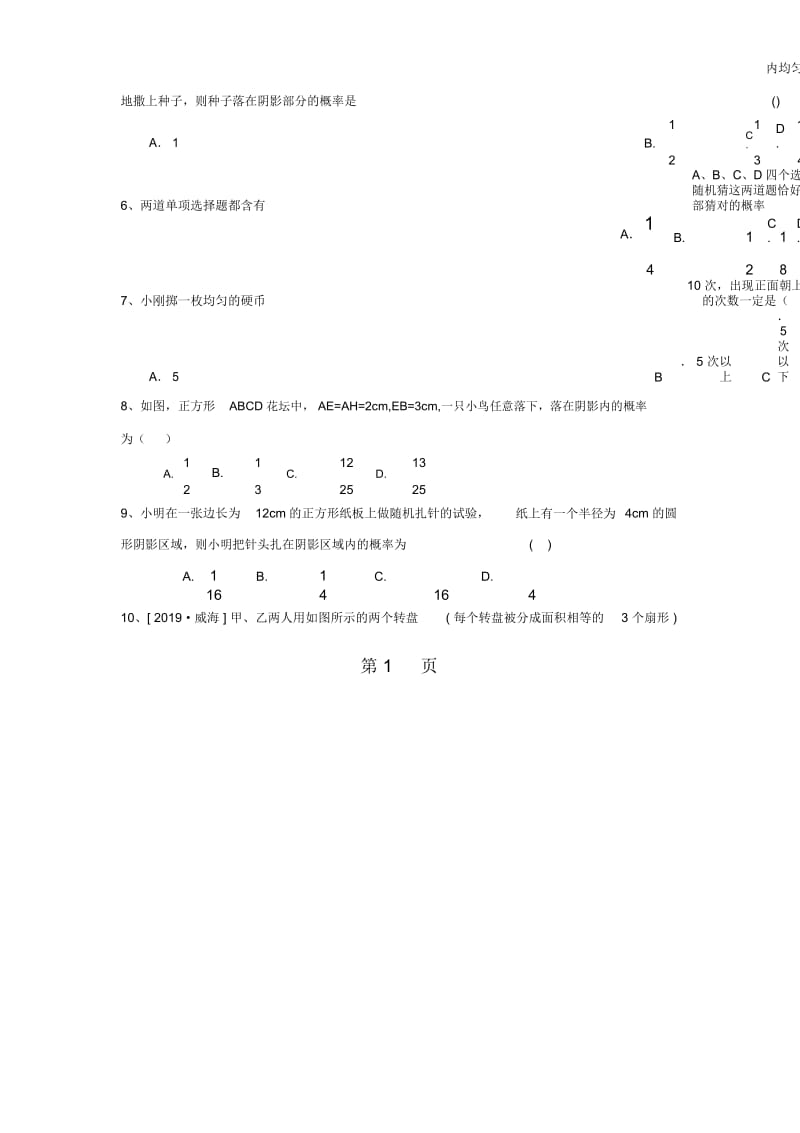 江苏省高邮市阳光双语初中九年级数学暑期训练43《等可能条件下的概率二》同步测试(无答案).docx_第2页