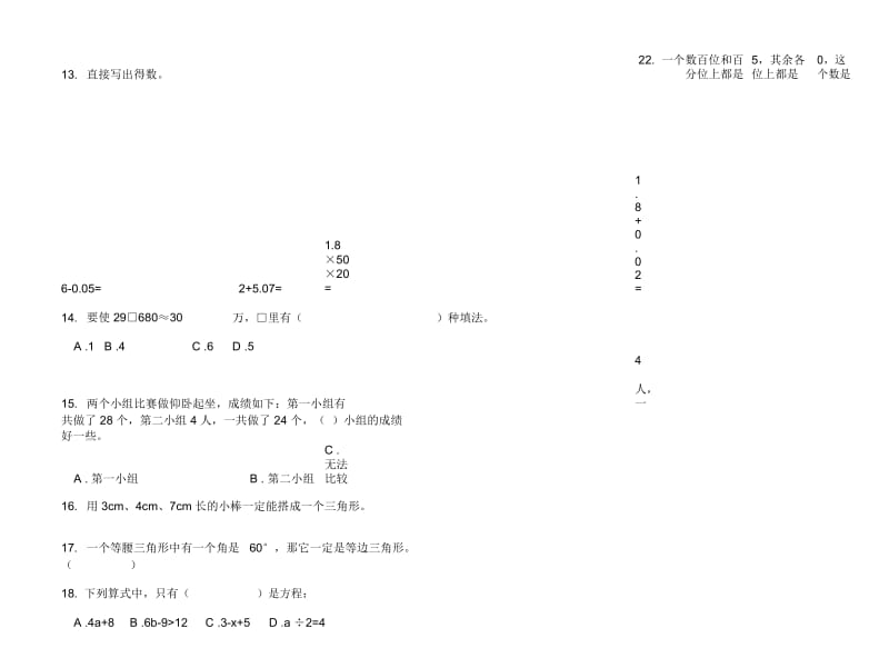 新人教版专题混合四年级下学期数学期末试卷.docx_第3页