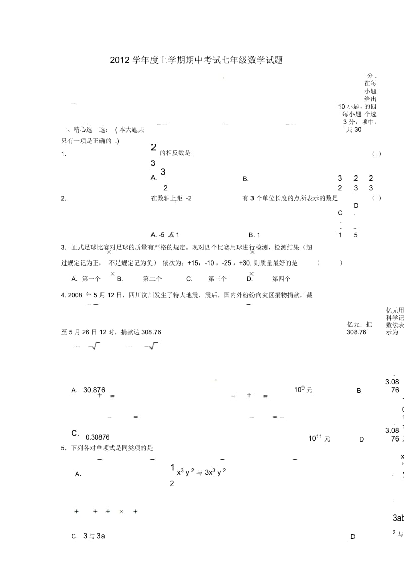 浙江省慈溪市2012-2013学年七年级数学上学期期中试题新人教版.docx_第1页