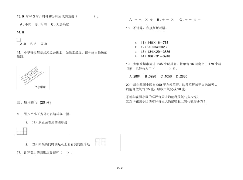 摸底混合四年级上学期数学三单元试卷.docx_第2页