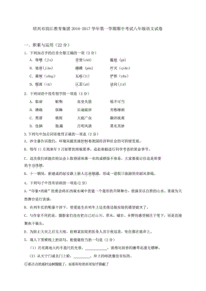 浙江省绍兴市浣江教育集团-学年八年级上学期期....docx