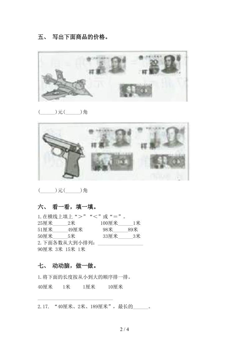 人教版二年级下册数学单位知识点全面.doc_第2页