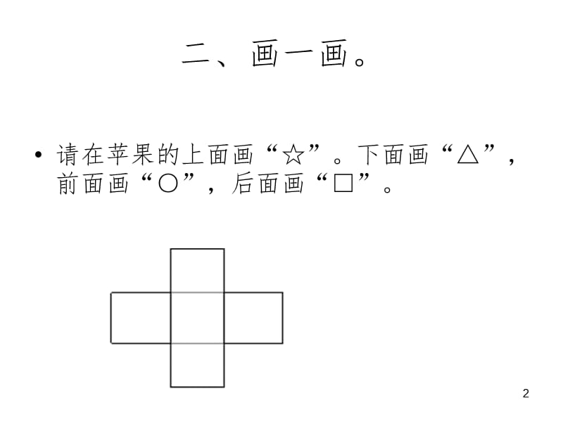 一年级上册有关位置的练习题PPT课件.ppt_第2页