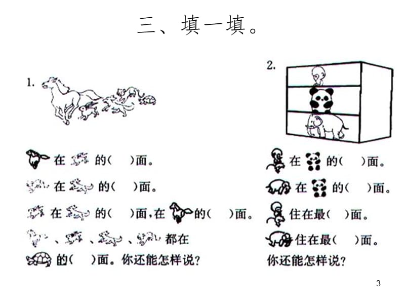 一年级上册有关位置的练习题PPT课件.ppt_第3页