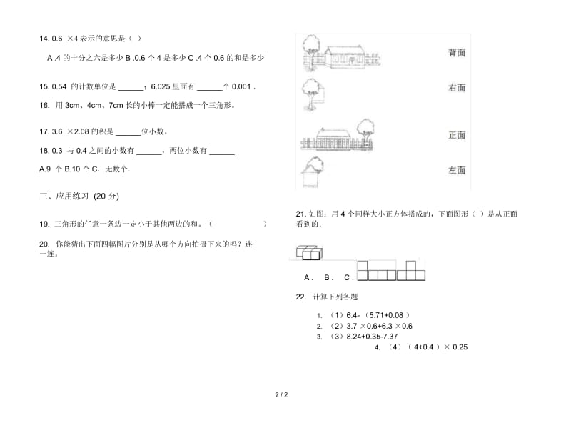 新人教版复习综合练习四年级下学期数学期末试卷.docx_第2页