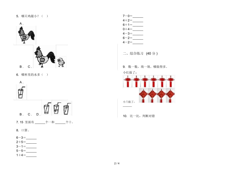 摸底考点一年级上学期数学二单元试卷.docx_第2页